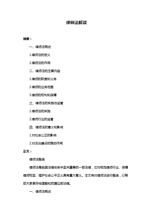 律师法解读