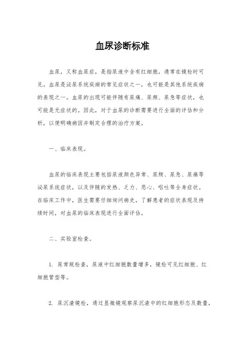 血尿诊断标准
