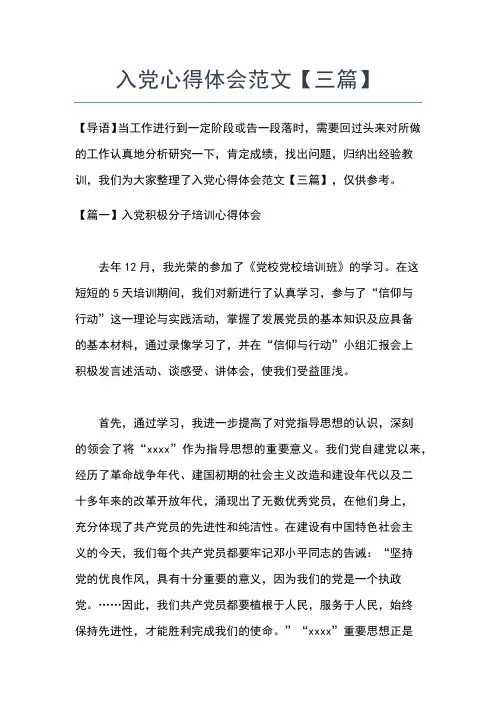 2019年最新4月大学生入党思想汇报范文：责任感和奉献精神思想汇报文档【五篇】 (3)