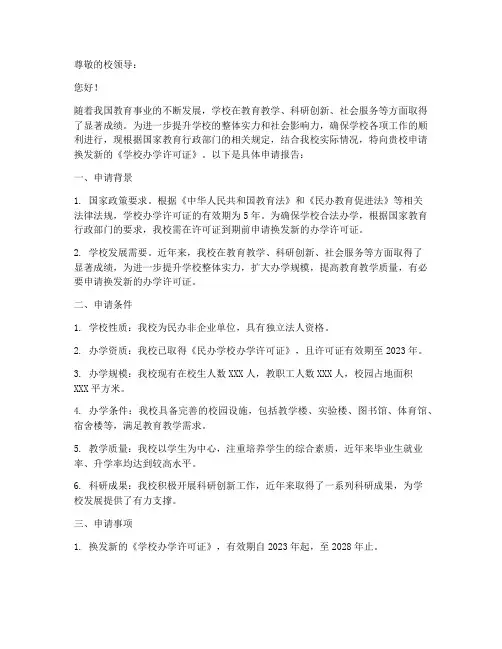 学校换证的申请报告