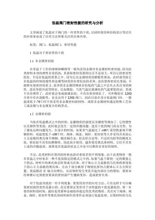 低温阀门密封性能的研究与分析