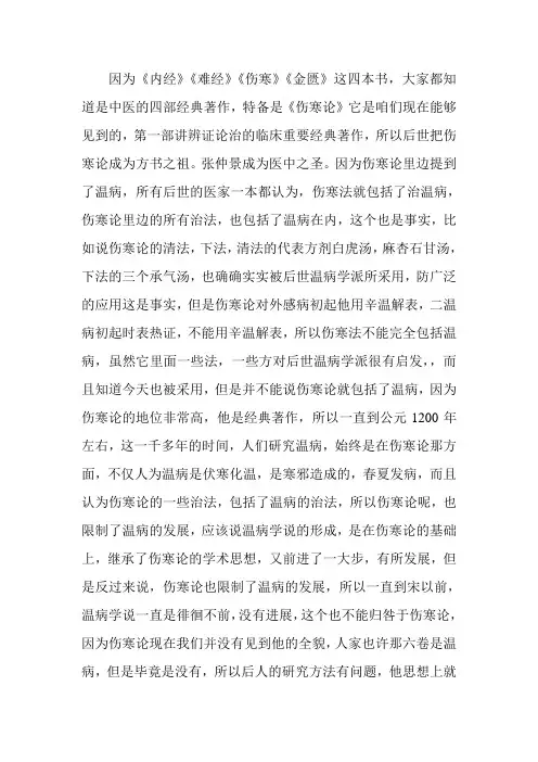 温病学讲稿-刘景源02温病学形成与发展：隋唐、宋金元、明清