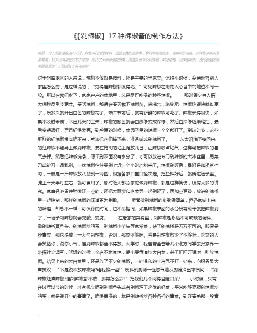 【剁辣椒】17种辣椒酱的制作方法