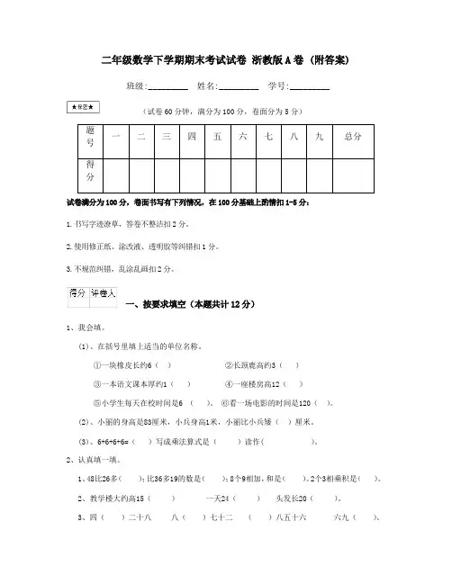 2023-2024学年二年级下册数学浙教版期末考试试卷(含答案)