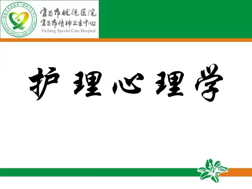 第六章心身疾病