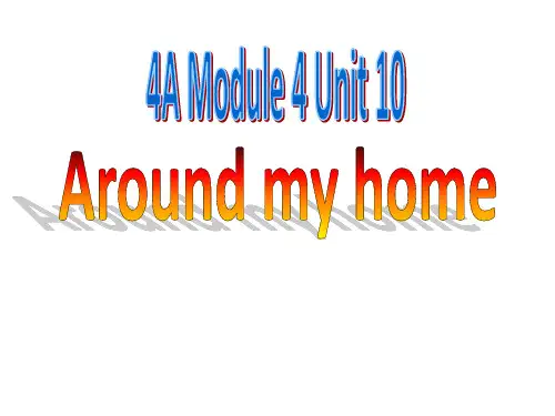 四年级英语上册：Unit 10《Around my home》