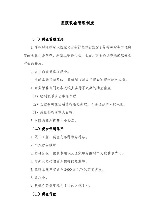 医院现金管理制度