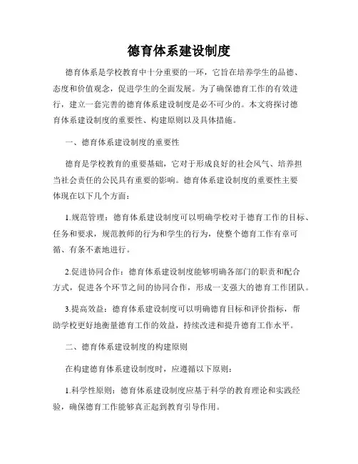 德育体系建设制度