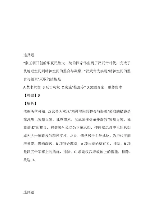 2023年初三下半年期中历史试卷带参考答案和解析(江苏省扬州市梅岭中学教育集团)