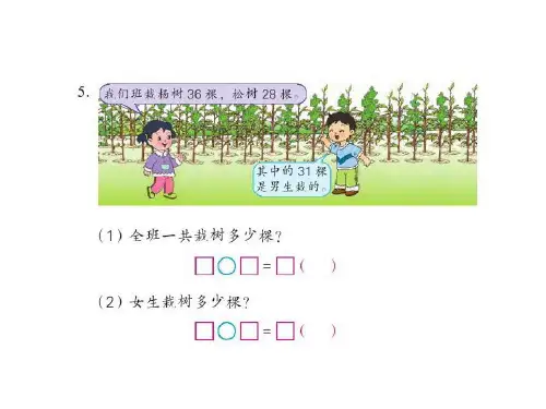 100以内加减法解决问题ppt课件