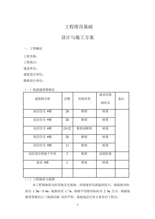 塔吊基础格构柱