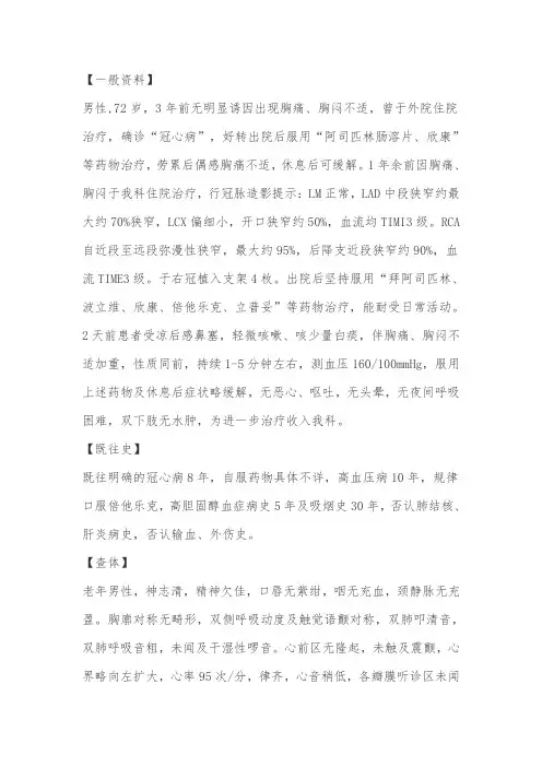 保元汤合桃红四物汤加减治疗不稳定型心绞痛  病例分享