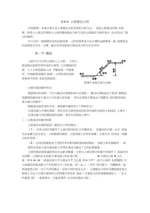 土坡稳定分析