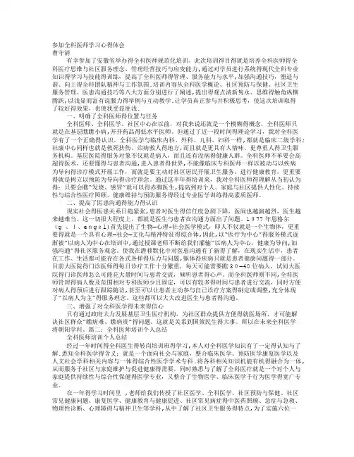 全科医生培训心得体会