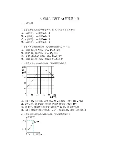9.3溶液的浓度同步练习---2023-2024学年九年级化学人教版下册