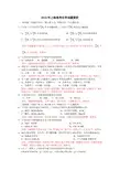 2014年上海高考化学试题赏析
