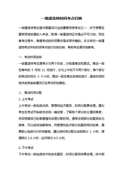 一级建造师时间考点归纳