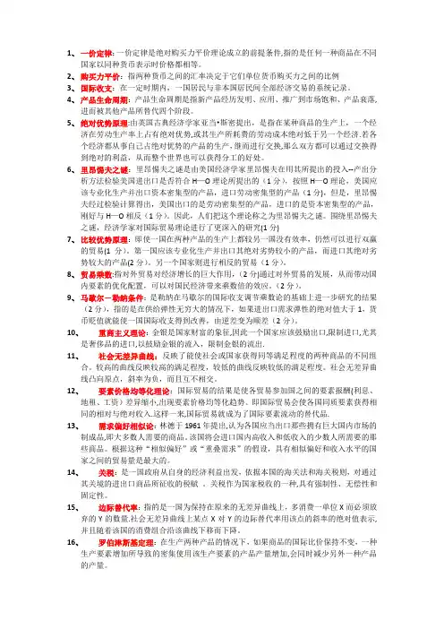 国际经济学重点名词解释复习