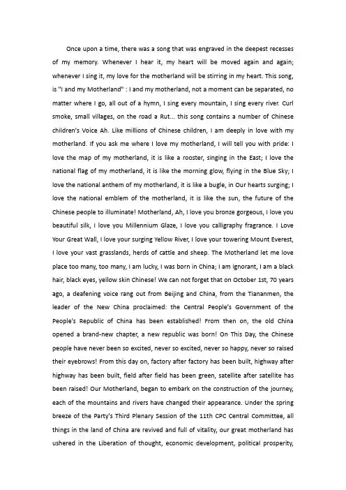 我与祖国共奋进英文演讲稿