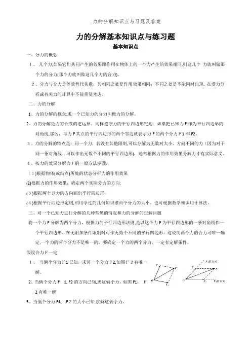 _力的分解知识点与习题及答案