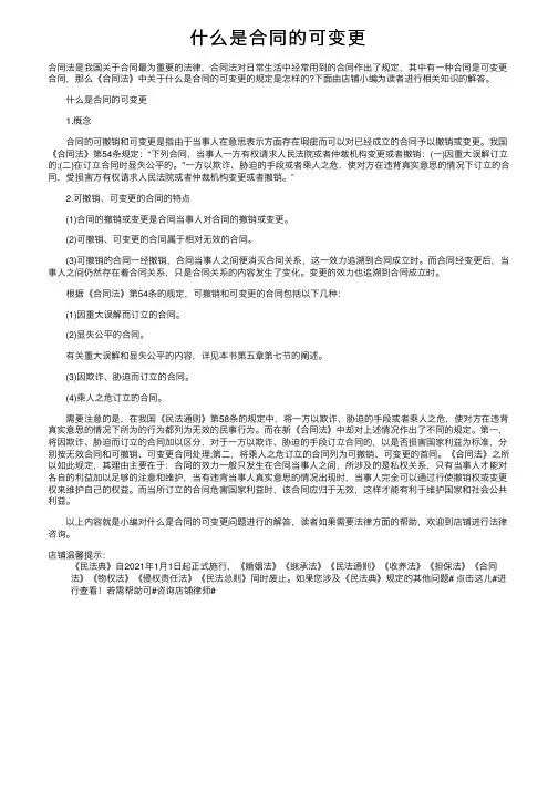 什么是合同的可变更