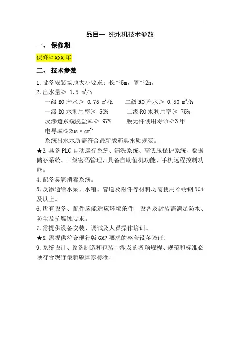 纯水机技术参数