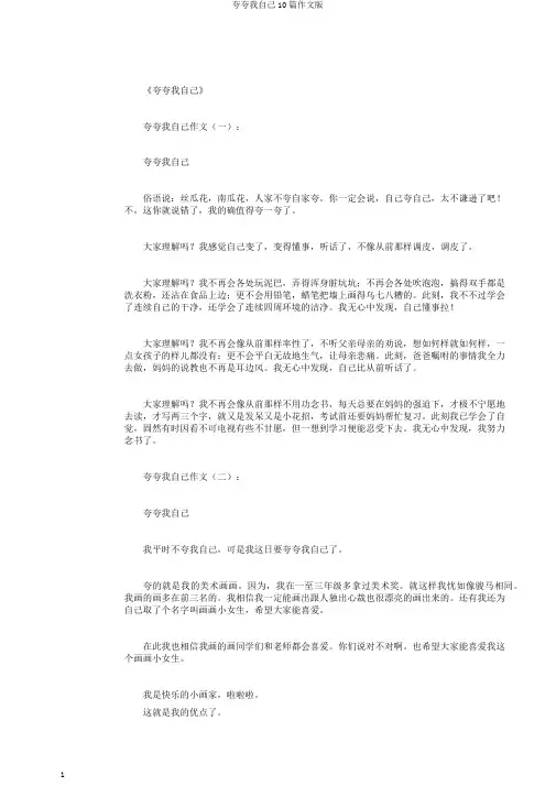 夸夸我自己10篇作文版
