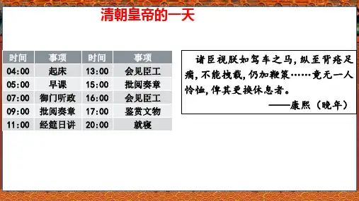 清朝前中期的鼎盛与危机课件ppt课件
