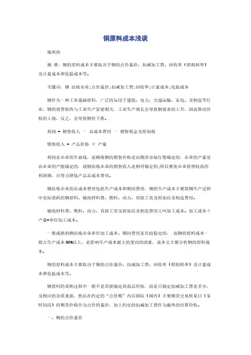 铜原料成本浅谈