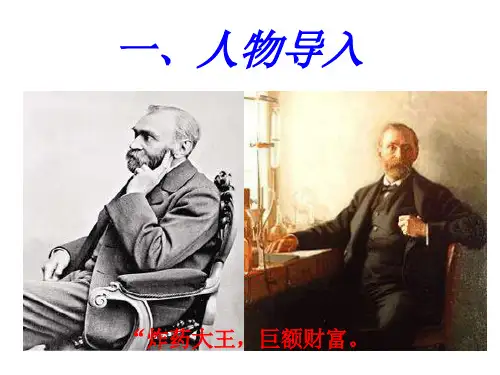 部编教材语文八年级上册    2     首届诺贝尔奖颁发(极简配合提纲)
