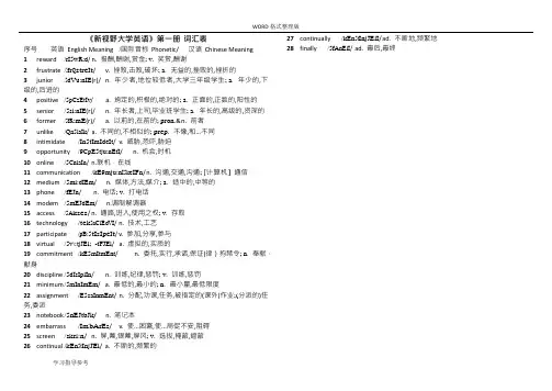 《新视野大学英语读写教程》1~4册-词汇表-带音标版