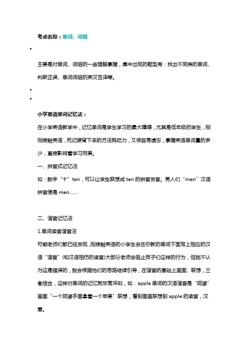 单词记忆方法