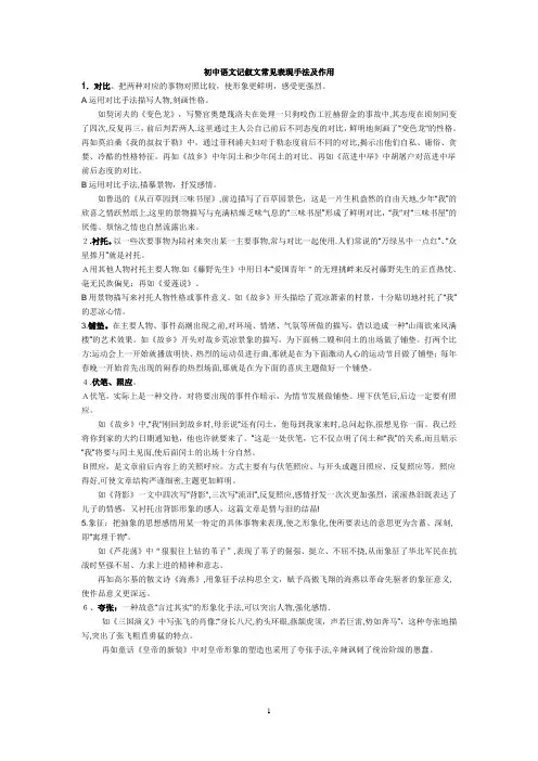 初中语文记叙文常见表现手法及作用