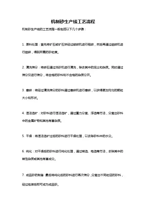 机制砂生产线工艺流程