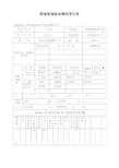 档案管理基本情况登记表