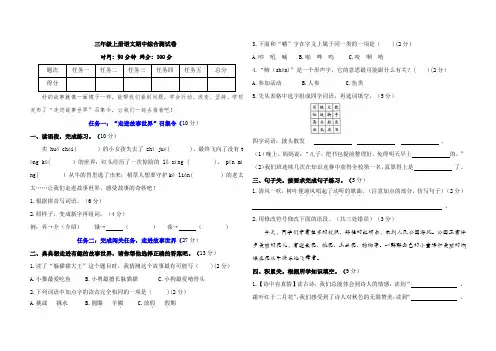 三年级上册语文期中综合测试卷(含答案)