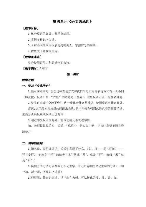 人教部编版小学语文四年级下册第四单元《语文园地四》教学设计教案及反思