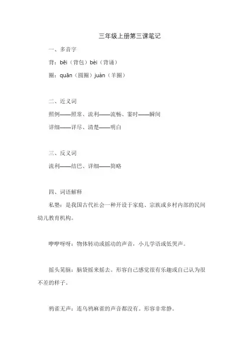 三年级上册第三课笔记