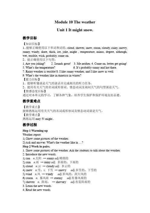 外研八上M10U1 It might snow教案