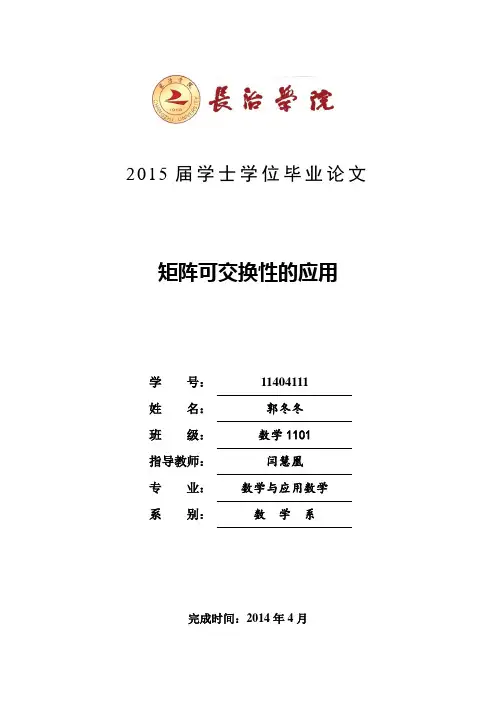 矩阵可交换性的应用讲解