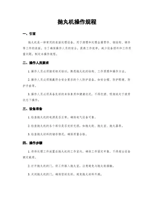 抛丸机操作规程