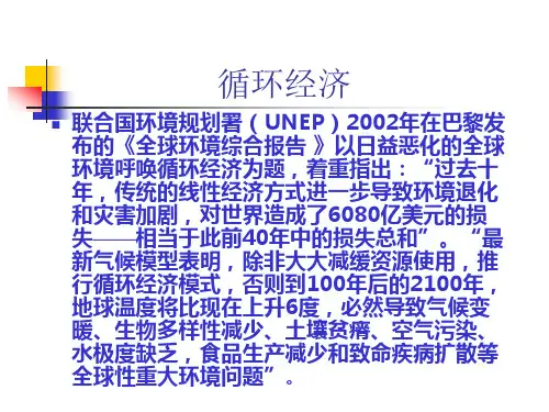 循环经济
