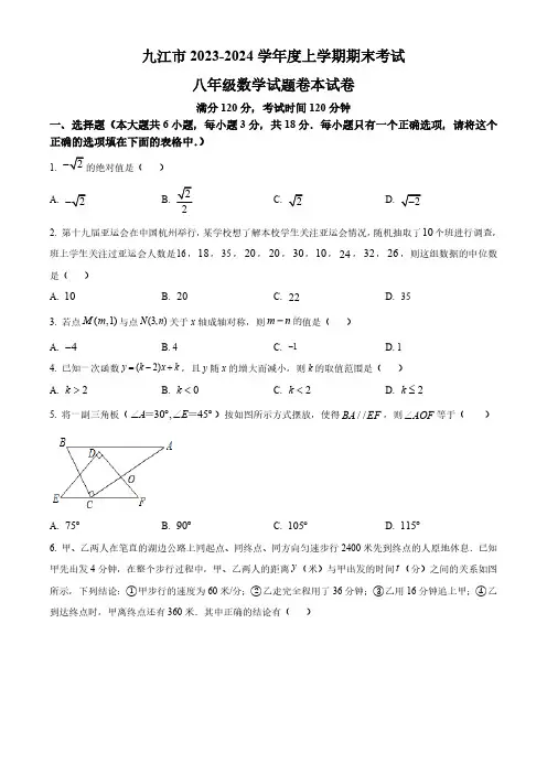 江西省九江市2023-2024学年八年级上学期期末数学试题(原卷版)