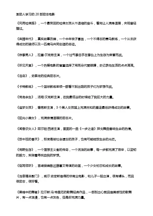 激励人学习的20部励志电影