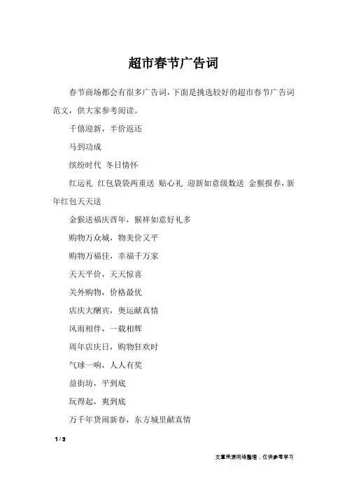超市春节广告词_广告词