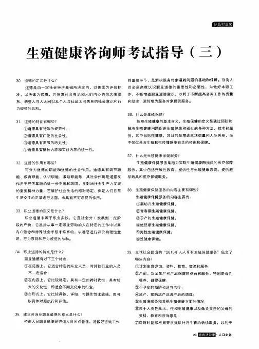 生殖健康咨询师考试指导(三)