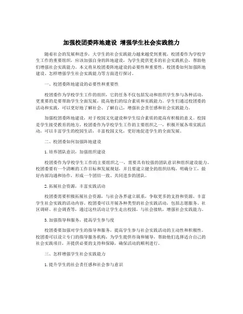 加强校团委阵地建设 增强学生社会实践能力