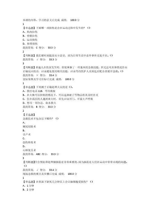 最新.尔雅生命安全与救援满分答案