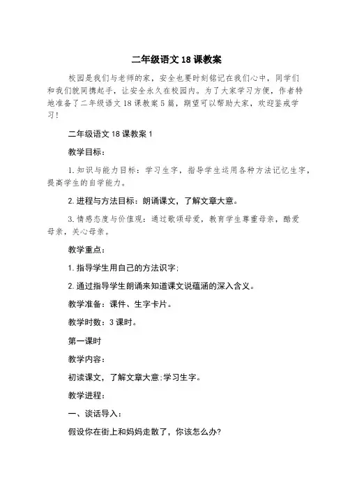 二年级语文18课教案