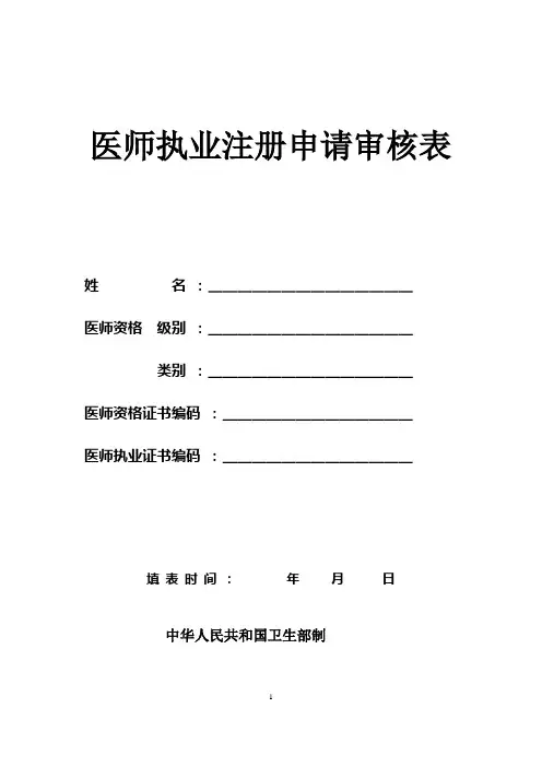 最新执业医师注册与变更申请表与体检表
